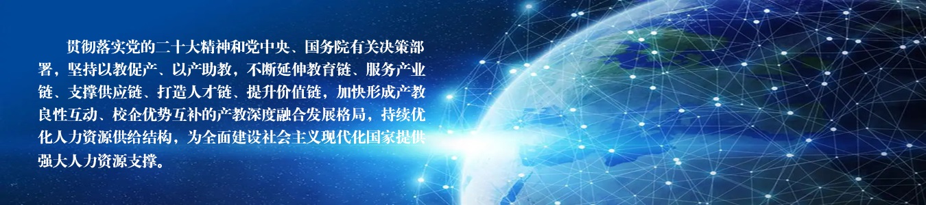 “教育链、人才链、产业链、创新链”四链融合、协同发展。。用数据赋能产教融合,促进教育链、人才链、产业链、创新链的有机衔接